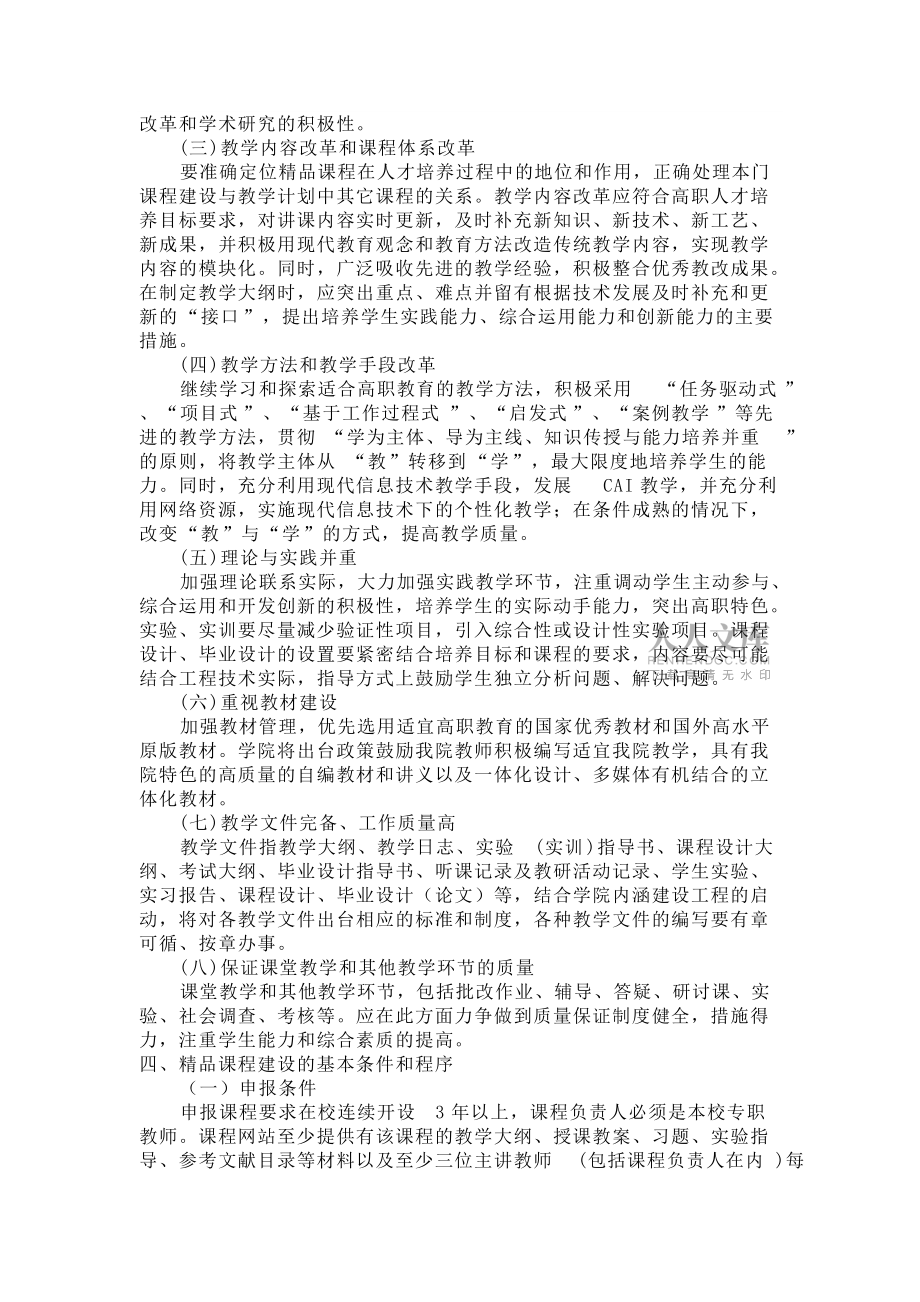 精品课程建设规划及实施方案_第2页