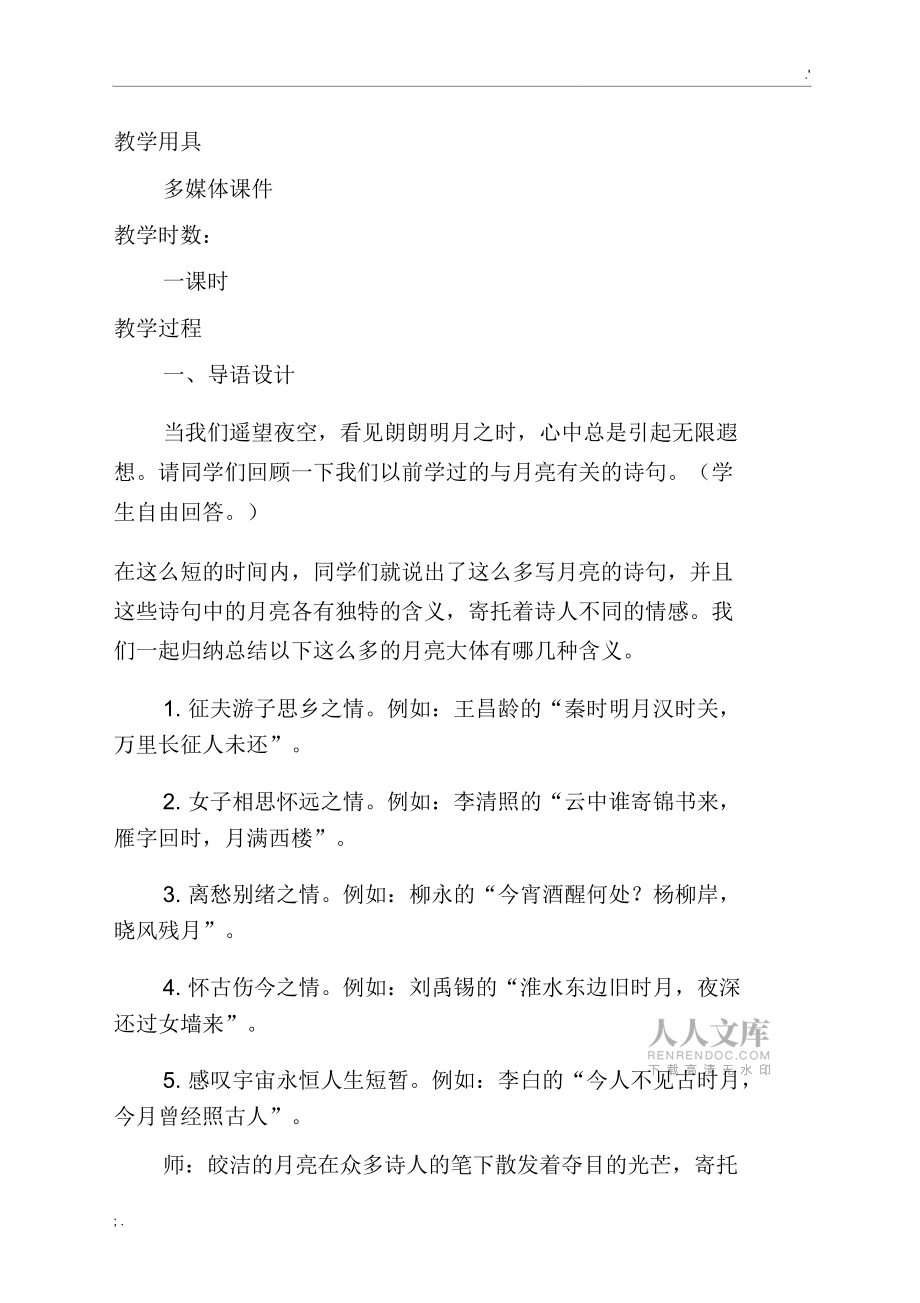 春江花月夜教学设计(2)_第2页