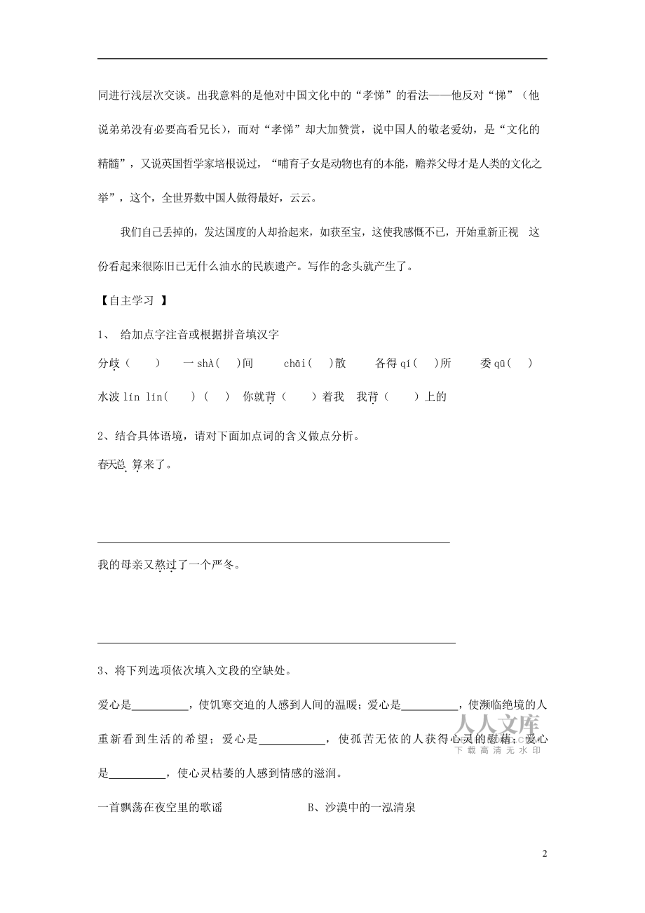 人教部編版七年級語文上冊《6 散步》導學案設計初一優秀公開課 (85)_第2頁