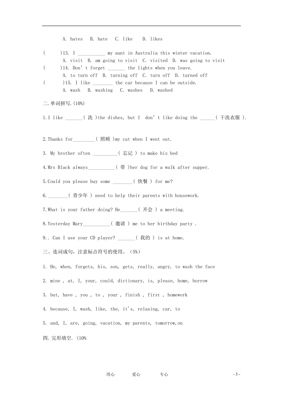 七年級(jí)英語下冊(cè) Unit 8《Could you please clean your room》同步練習(xí)7 魯教版_第3頁
