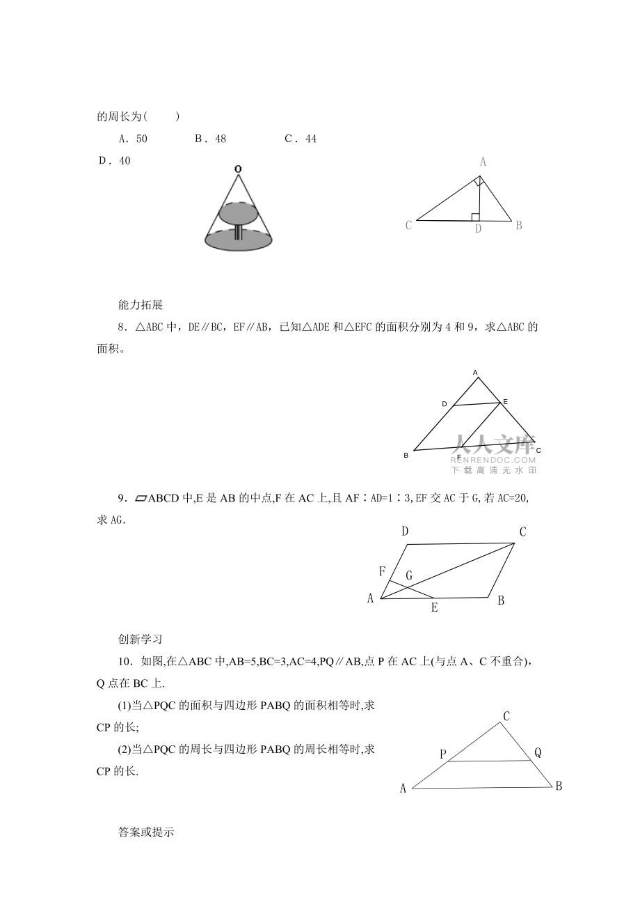 相似三角形试题_第2页