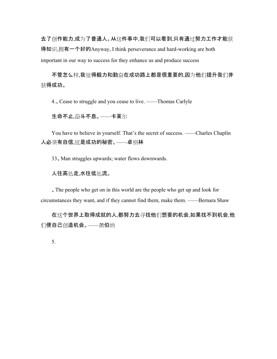 關(guān)于成功的英語(yǔ)演講稿_第5頁(yè)
