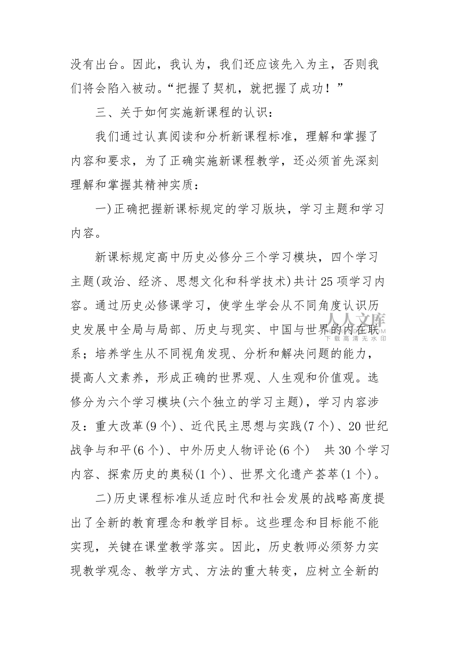 高中課改工作總結(jié)6篇_第2頁
