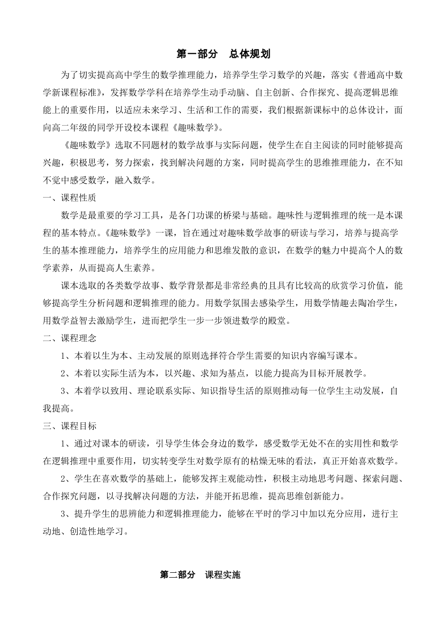 校本课程-趣味数学_第3页