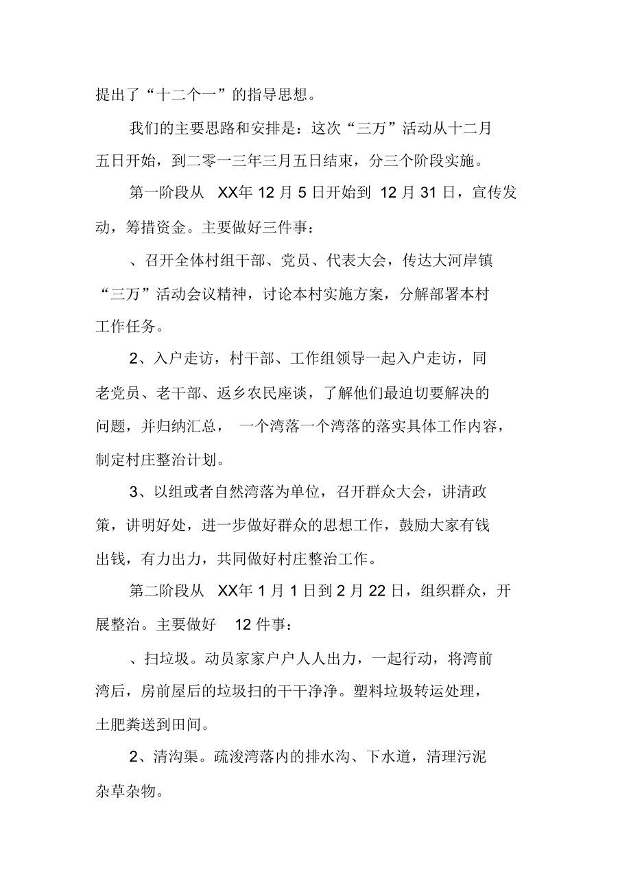 “三萬”工作匯報(bào)發(fā)言_第4頁