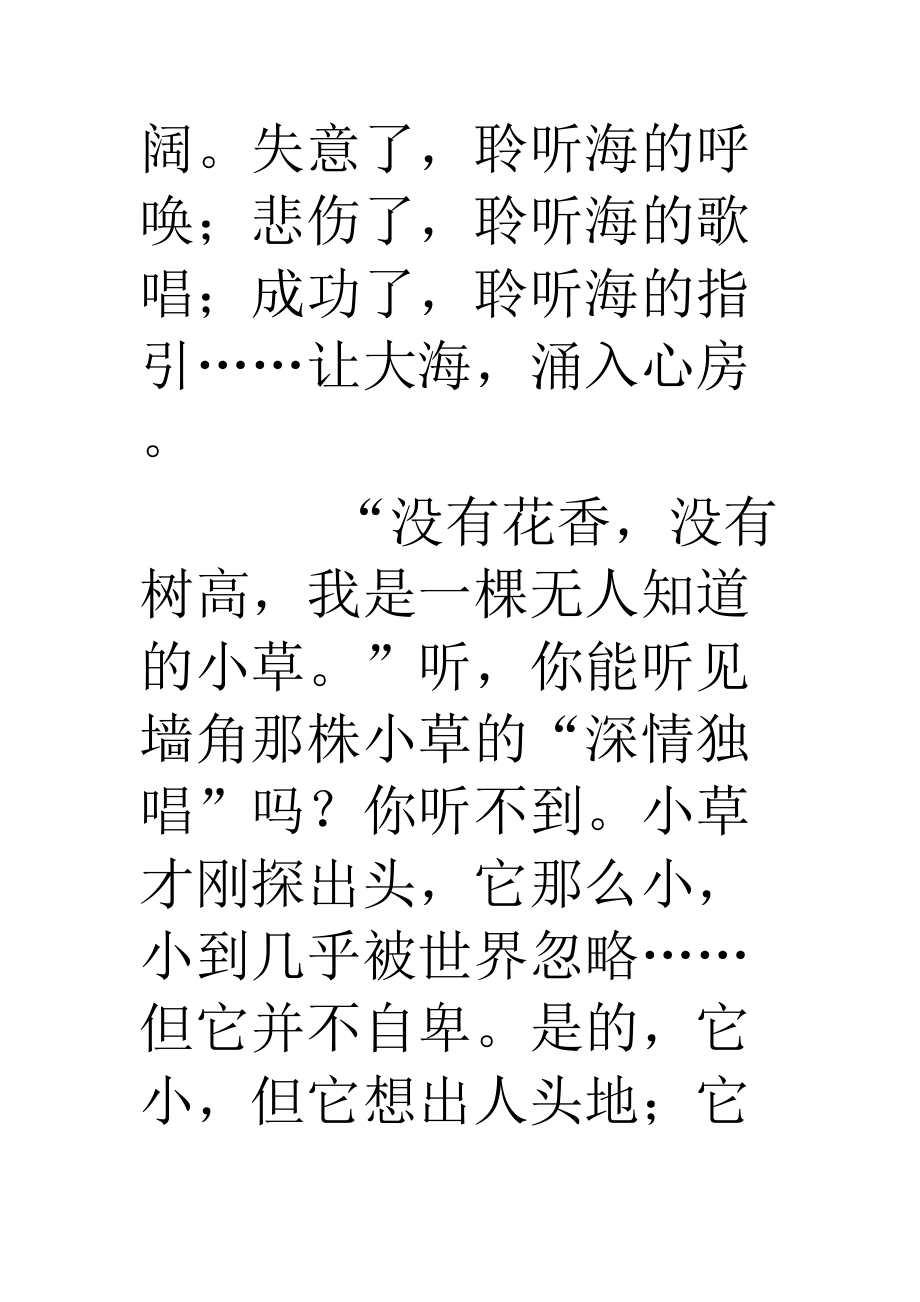 大自然的啟示_第4頁(yè)