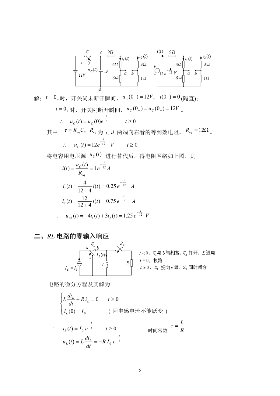 第8-章-一阶电路_第5页