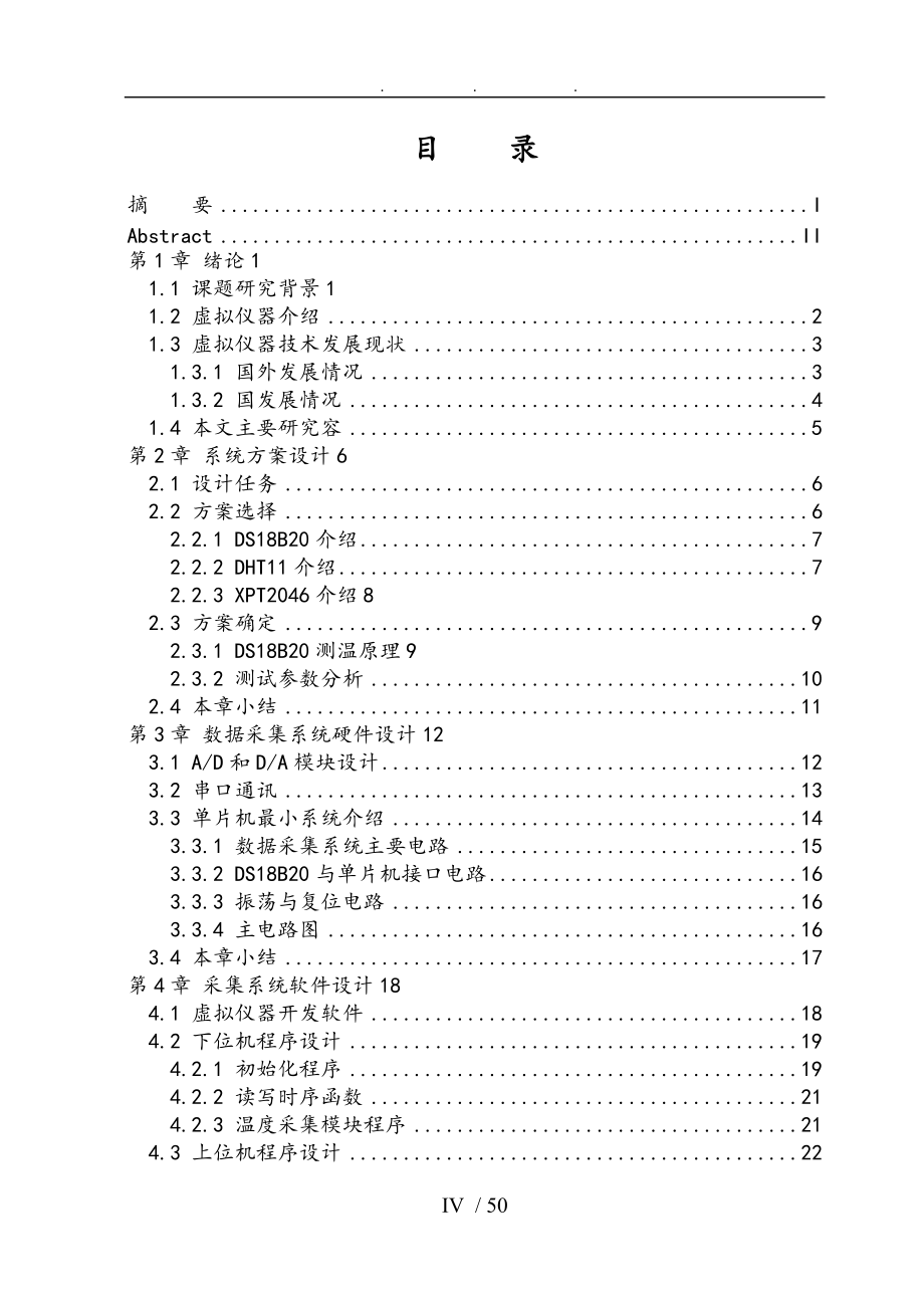 基于LabVIEW数据采集系统设计论文说明_第5页