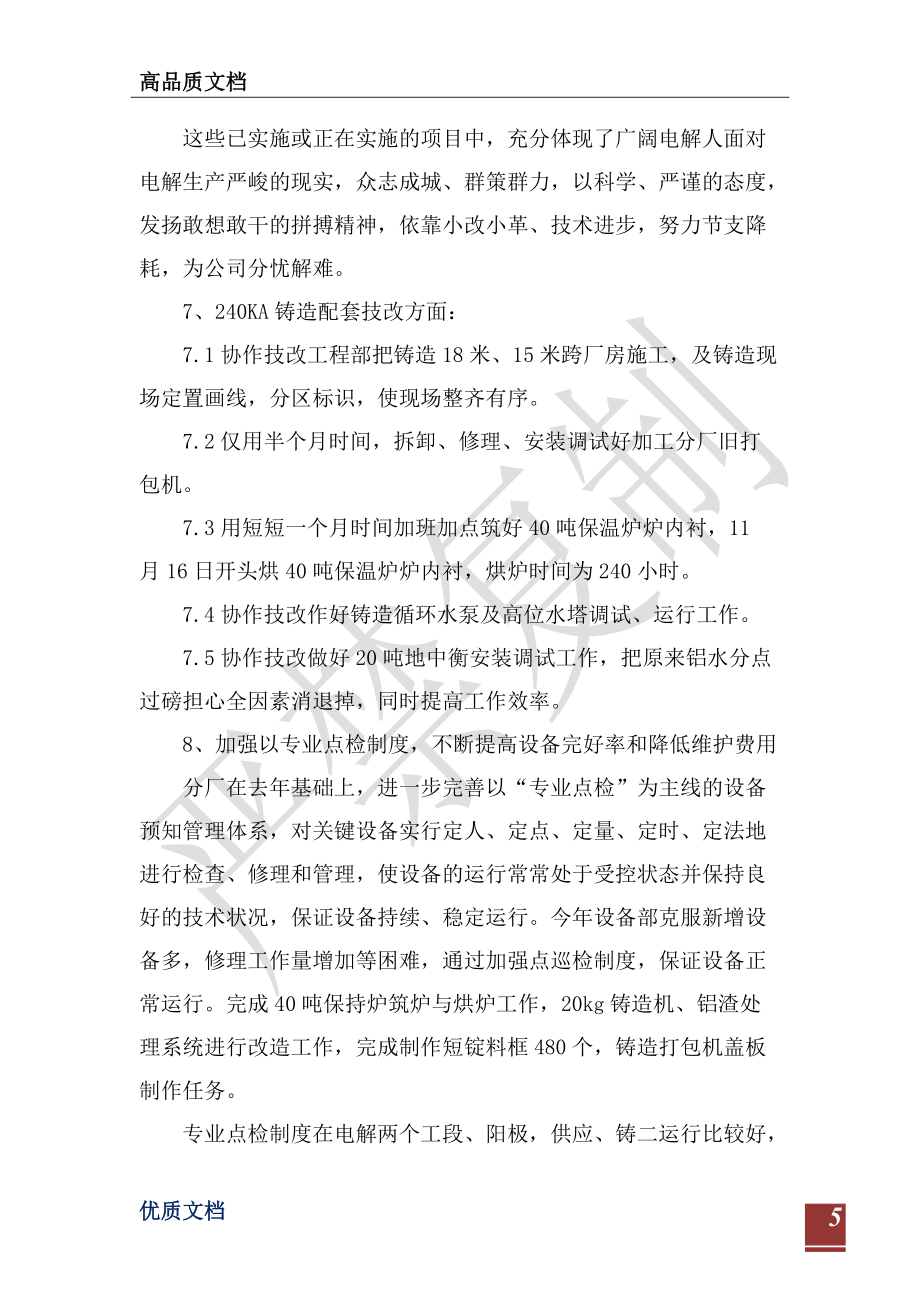 2021年電解分廠先進事跡-_第5頁