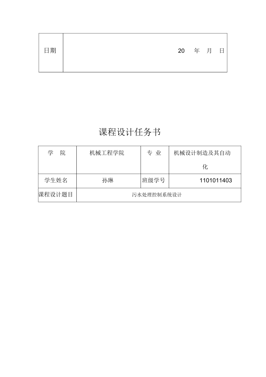 污水處理控制系統(tǒng)設(shè)計._第3頁