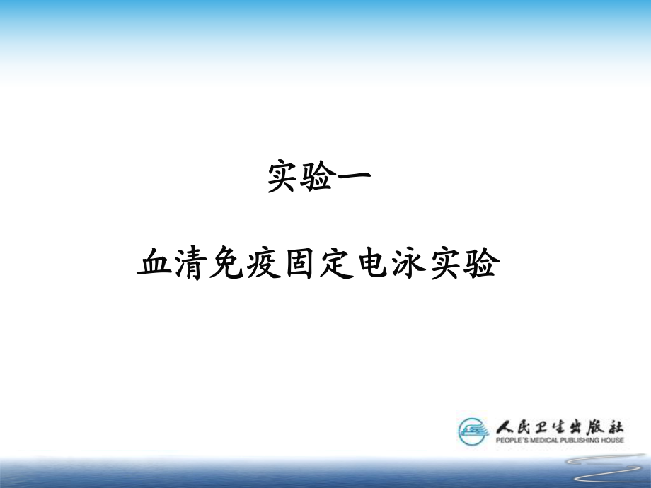 免疫增殖性疾病的免疫学检验(共35页).ppt_第4页