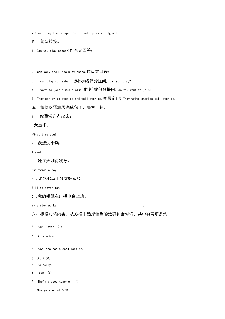 人教七年级下Unit1-Unit2易错知识点复习总结练习(有答案)_第3页