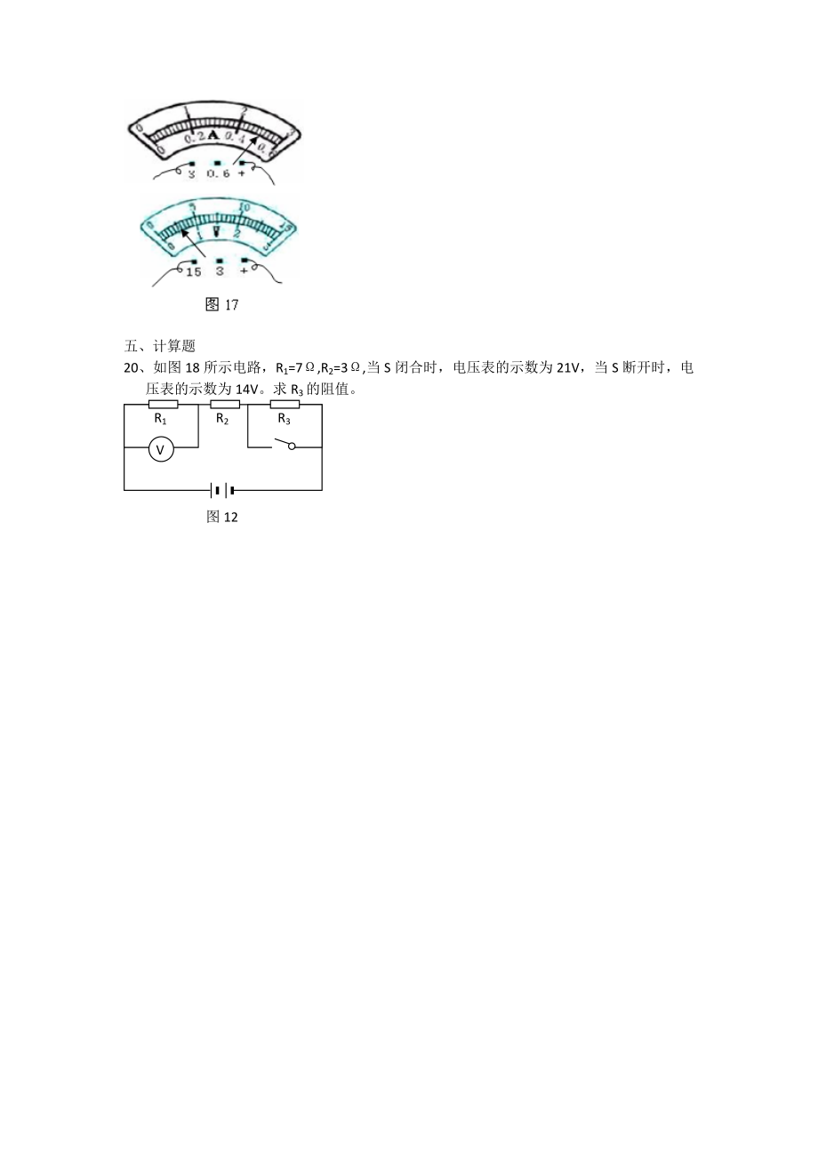 歐姆定律練習題_第4頁