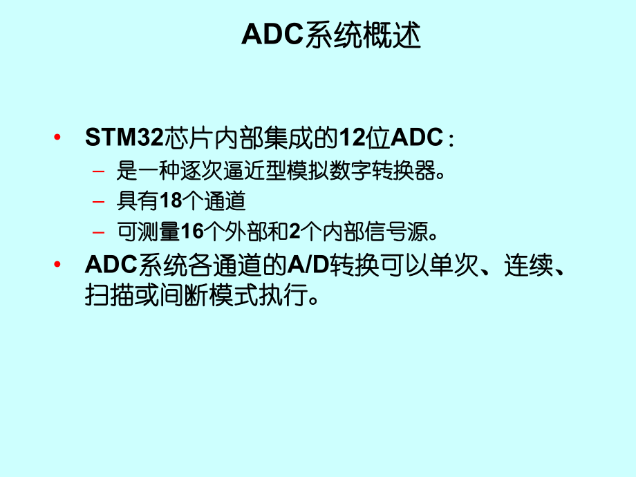 嵌入式開發(fā)第11章_第3頁(yè)