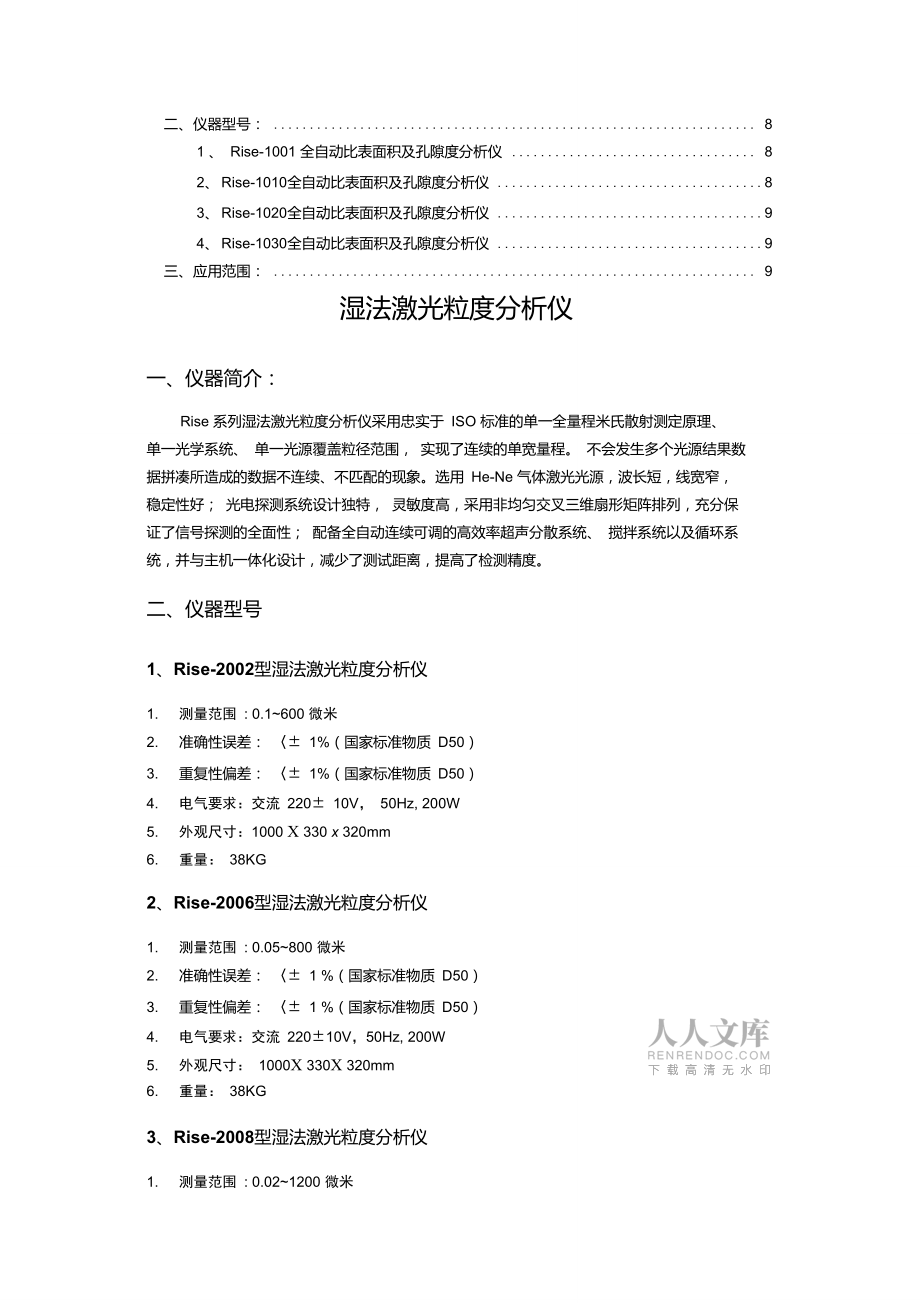 湿法激光粒度分析仪_第2页
