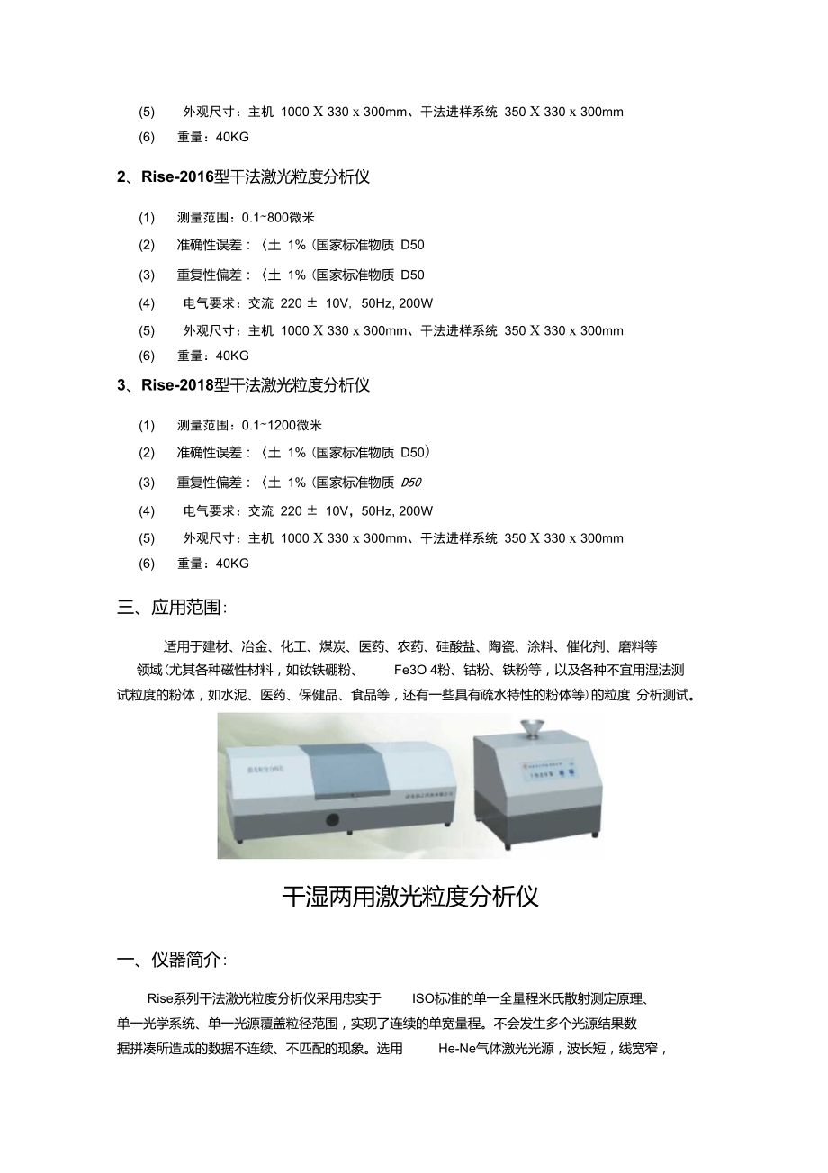 湿法激光粒度分析仪_第4页