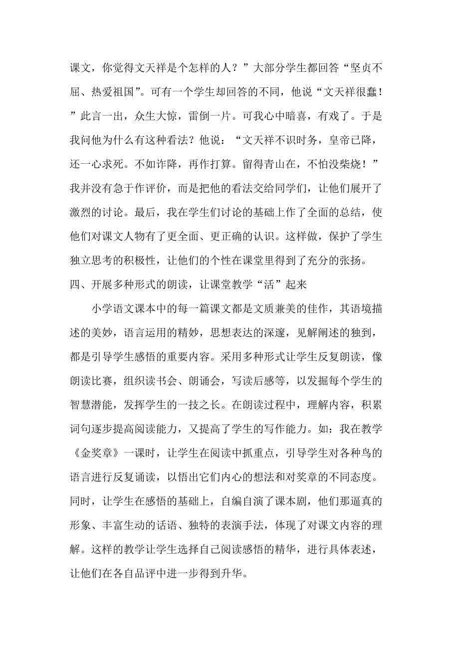 活力课堂个性飞扬_第3页