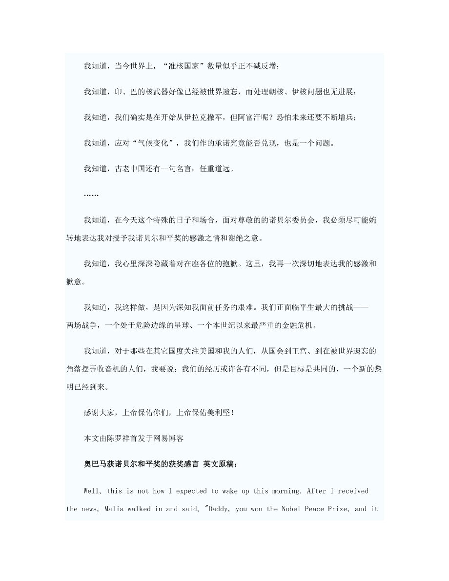奧巴馬獲諾貝爾和平獎(jiǎng)演講稿全文 中英對(duì)照_第3頁(yè)