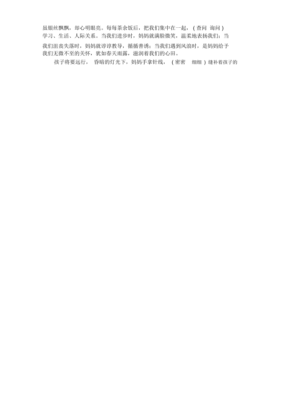 最新第部编人教版六年级语文上册第二单元测试题1(含答案)打印版.doc_第4页