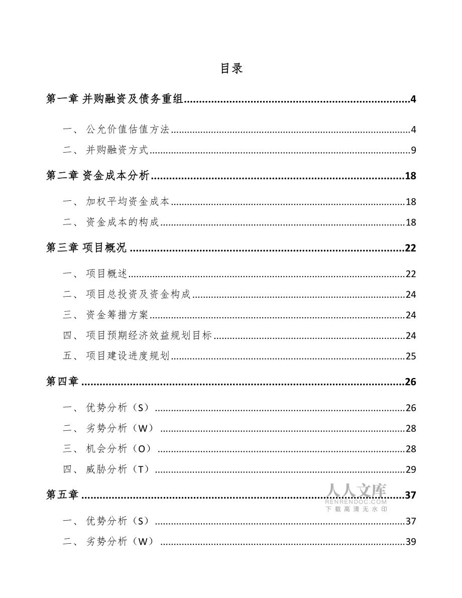 L-薄荷醇公司融資方案分析模板_第2頁