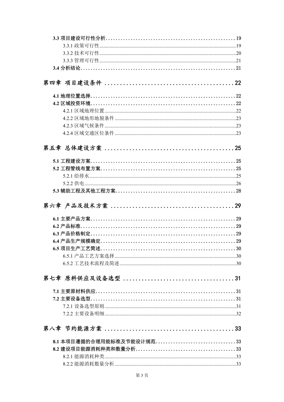 NFC智能手机建设项目可行性研究kok电子竞技模板-定制代写_第3页