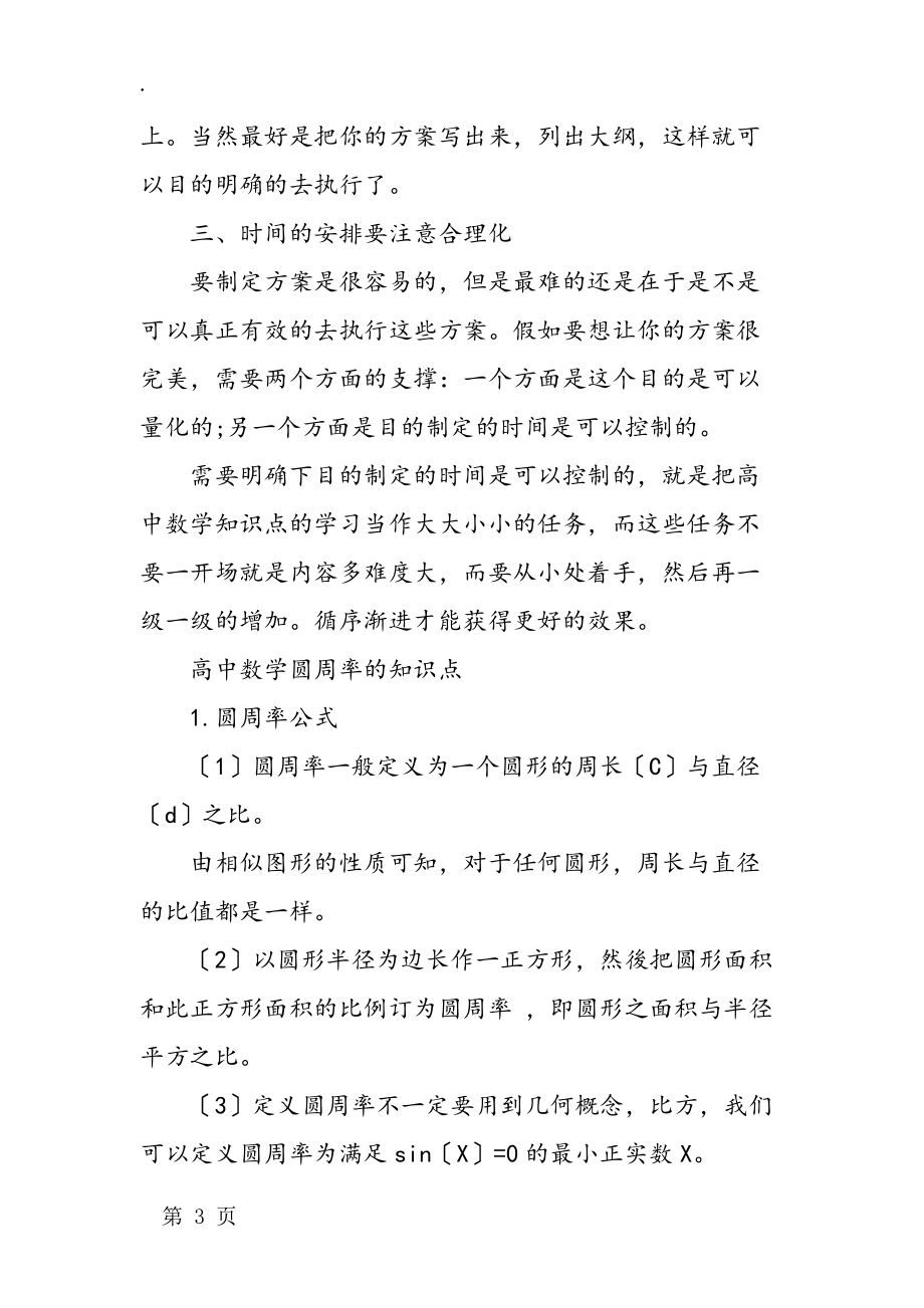 高考數學復習的好習慣的分享_第3頁