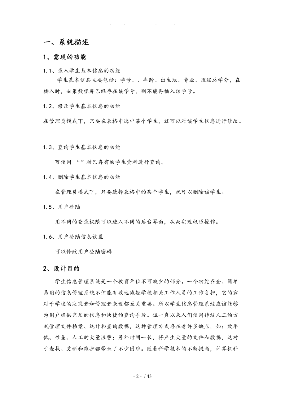 学生信息管理系统java课程设计报告含源代码_第3页