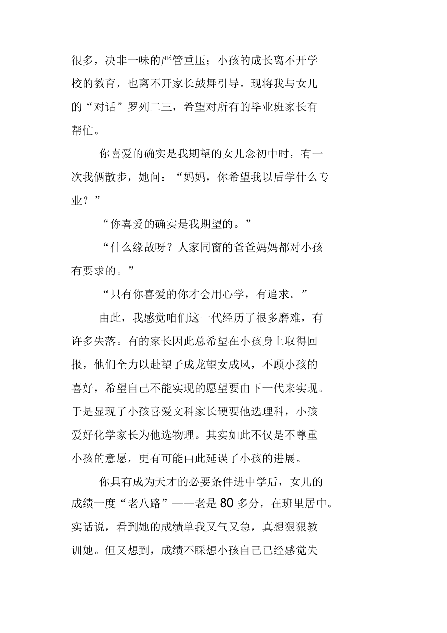 我把女兒成功地送入大學(xué)(案例分享)_第3頁
