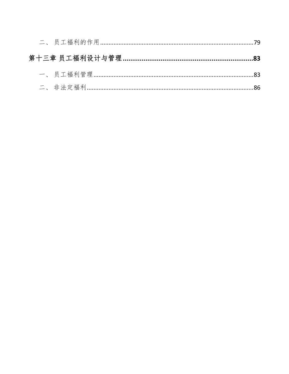 L-薄荷醇項(xiàng)目績(jī)效管理參考_第3頁(yè)