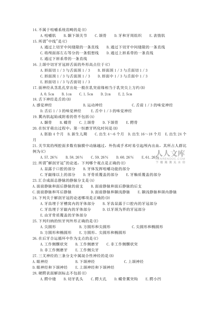 口腔解剖生理學(xué)B_第2頁