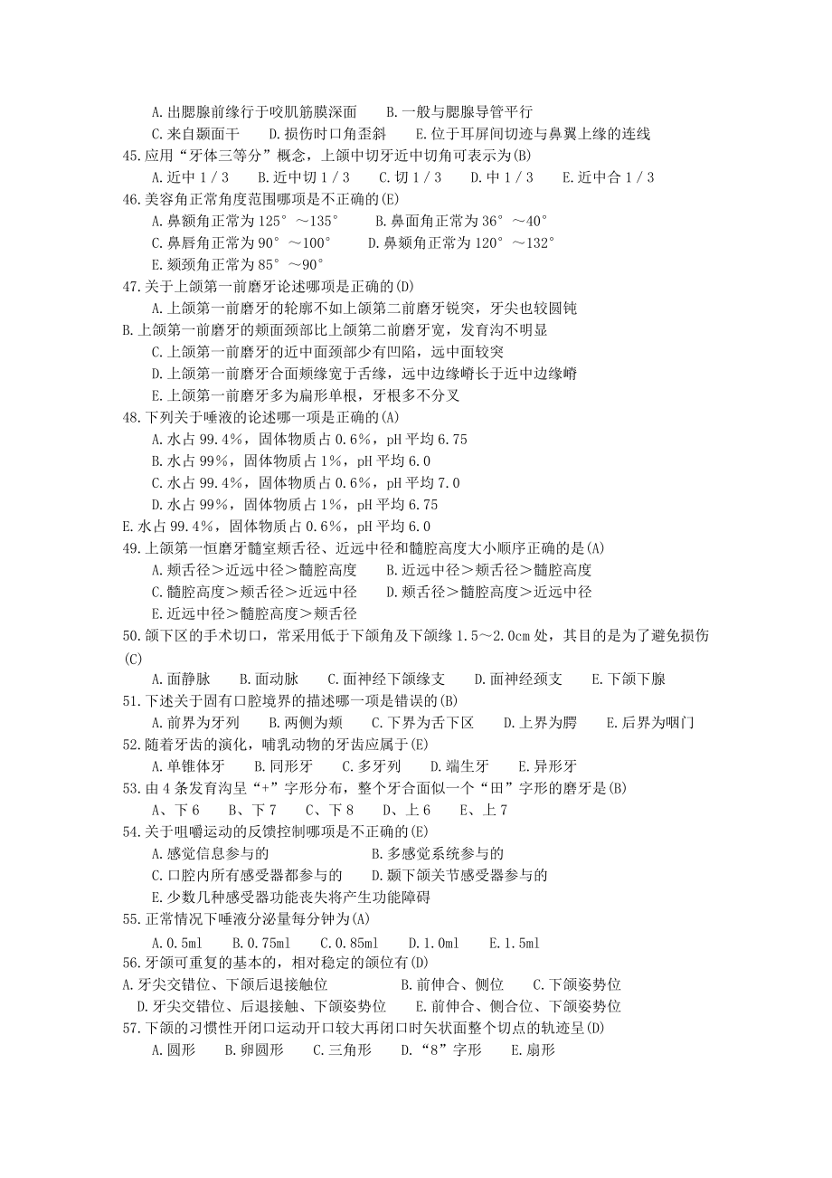 口腔解剖生理學(xué)B_第4頁