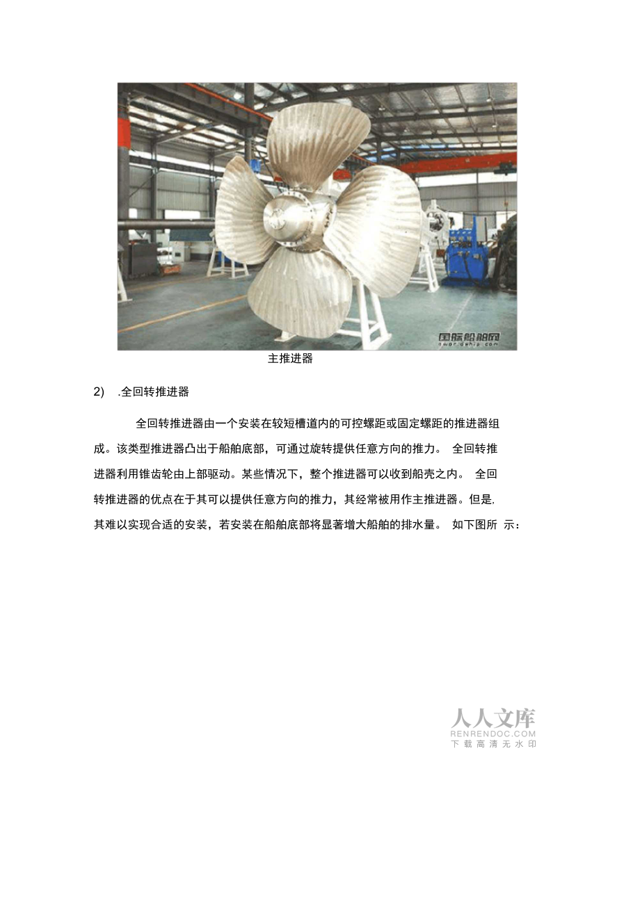 動力定位船舶推進器系統介紹_第2頁