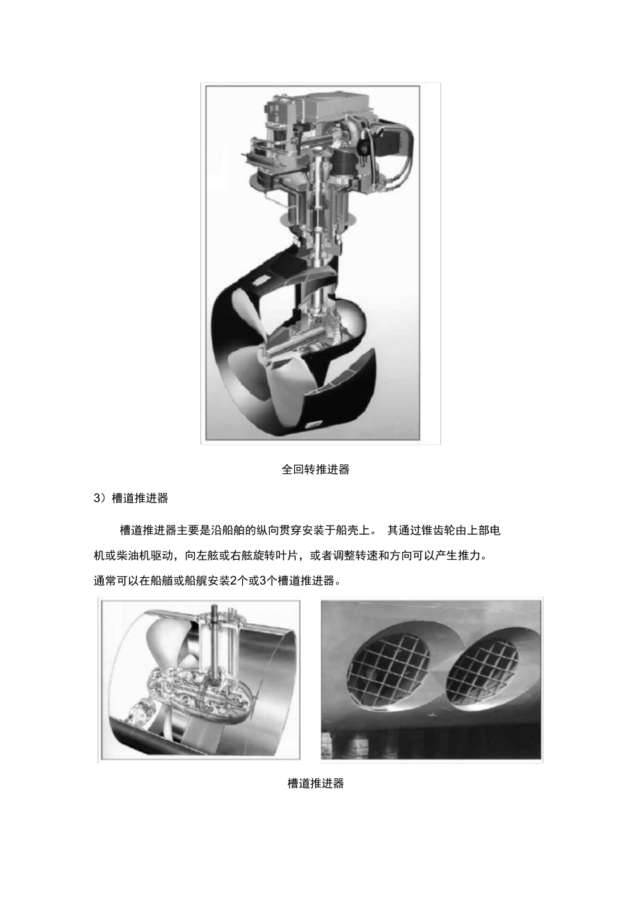 動力定位船舶推進器系統介紹_第3頁