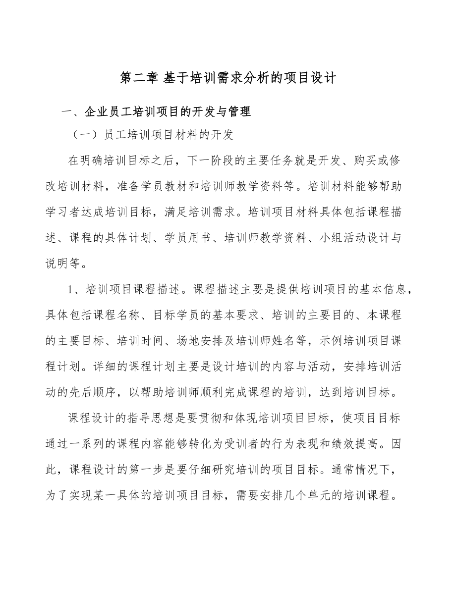 皮卡項目員工培訓方案模板_第5頁