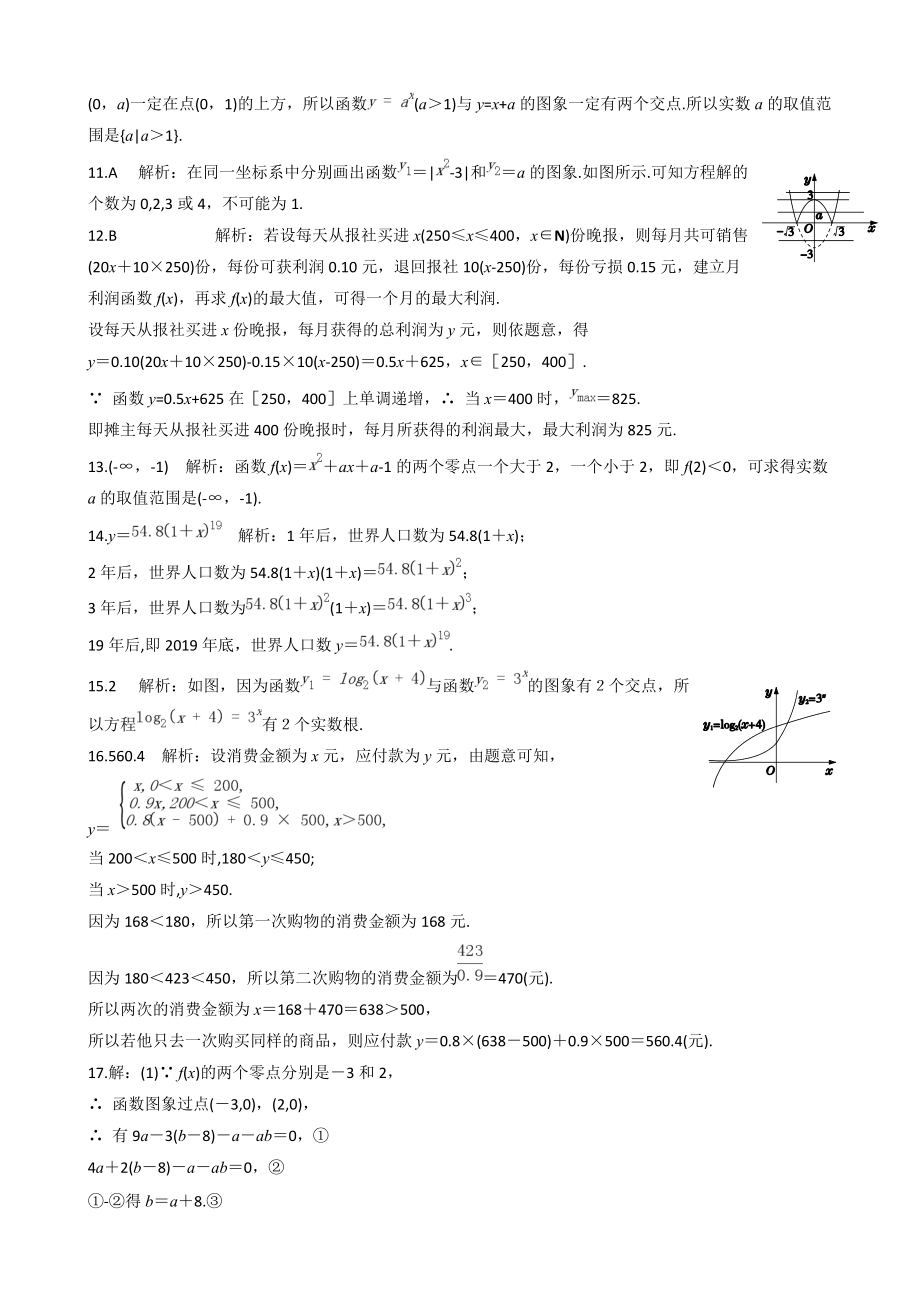 本章知能檢測_第4頁