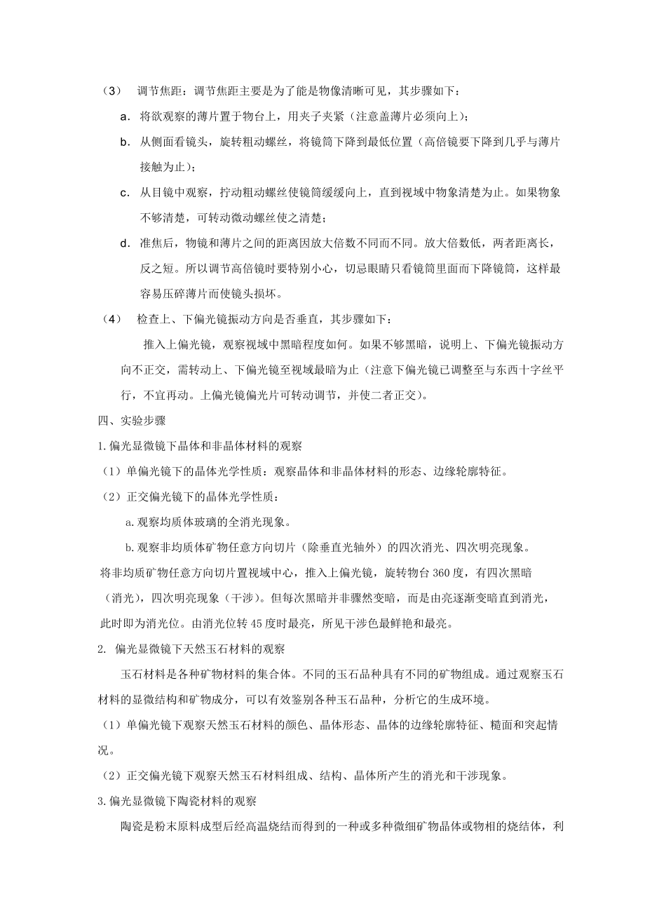 材料的顯微結構分析_第4頁