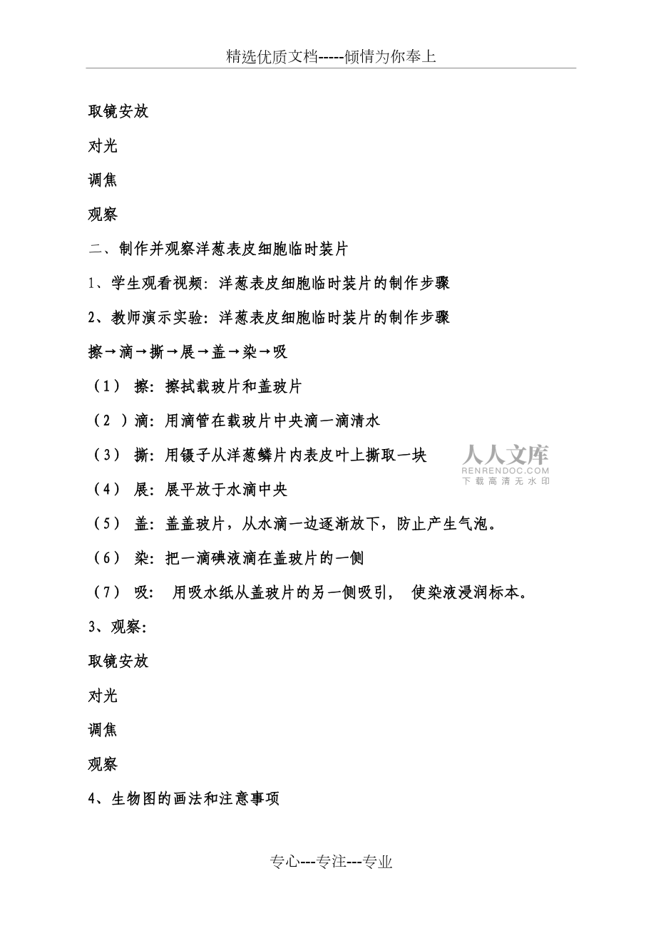 制作并觀察洋蔥表皮細(xì)胞臨時(shí)裝片(共6頁)_第2頁