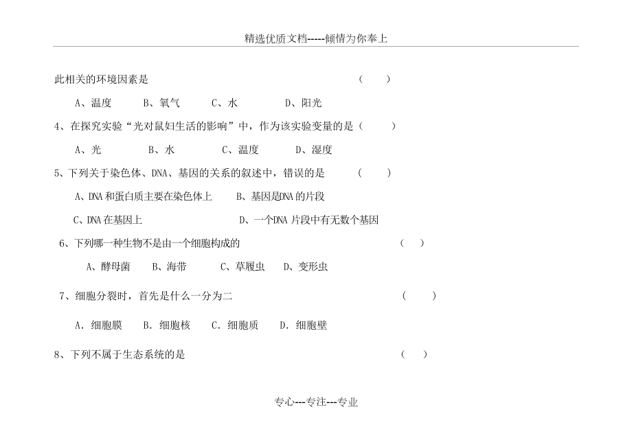 人教版七年級(jí)生物上冊期中考試試題(共9頁)_第2頁