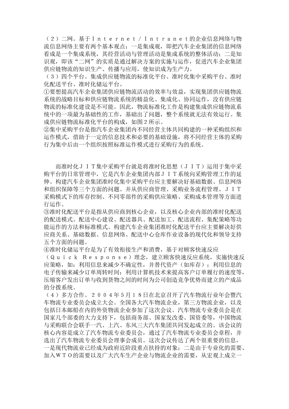 汽车企业集团集成供应链物流模式研究_第3页