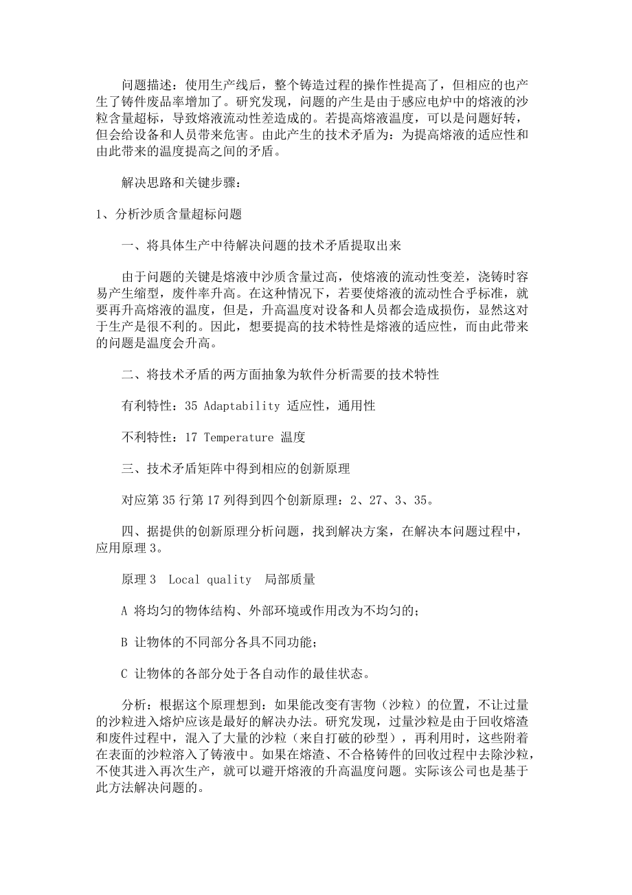 汽车转向节的铸造问题_第3页