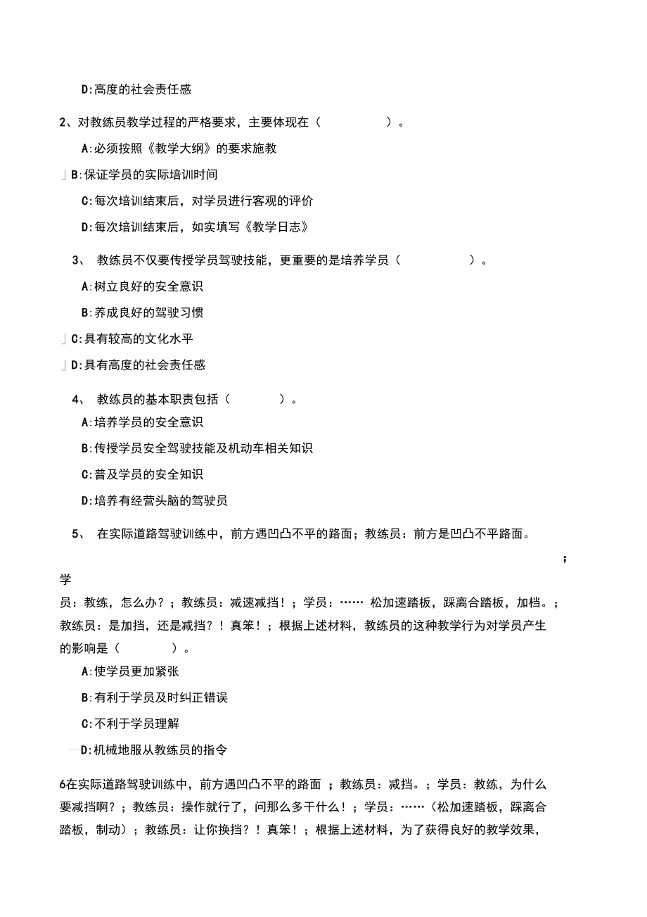 宜州安達(dá)駕校教練員崗前培訓(xùn)考試題庫(kù)匯編_第3頁(yè)