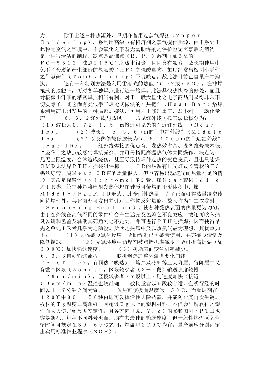 電路板組裝之焊接(二)_第3頁