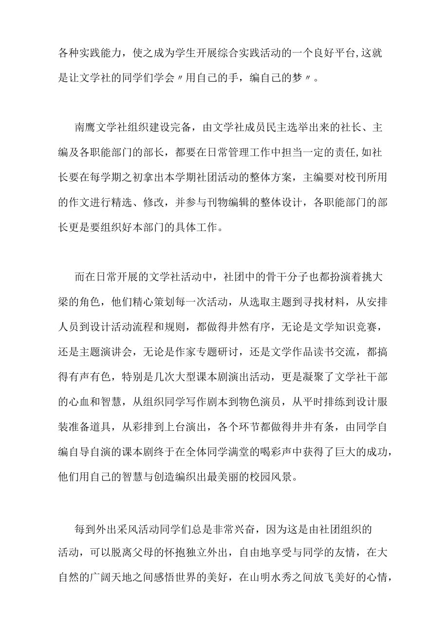 文學(xué)教育的實踐指導(dǎo)_第4頁