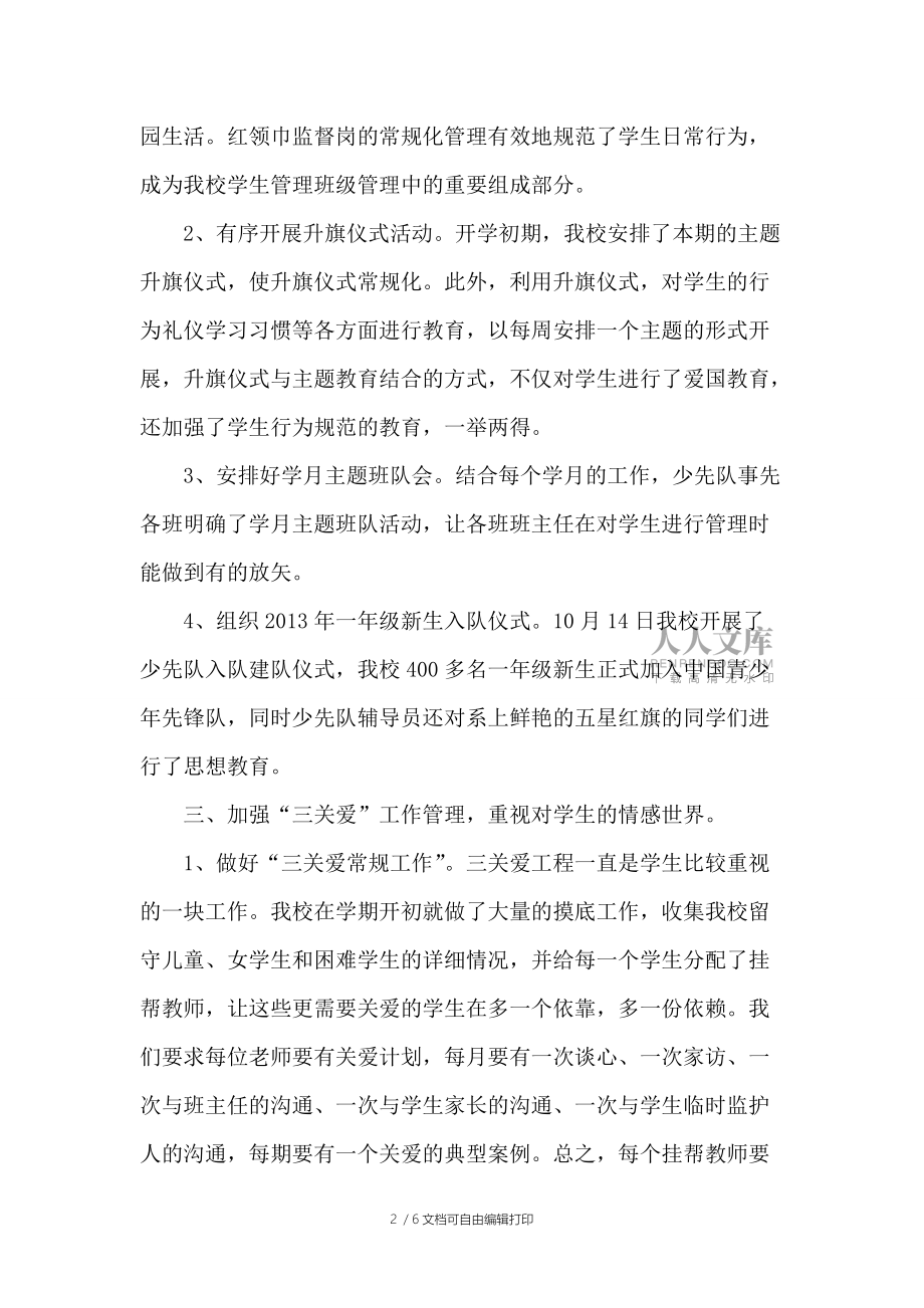水縣東皇二小秋季少先隊(duì)工作總結(jié)_第2頁