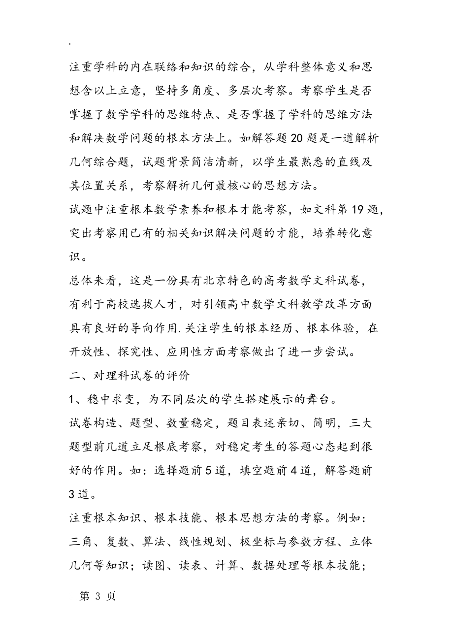 专家解析北京高考数学试卷(文、理科)_第3页