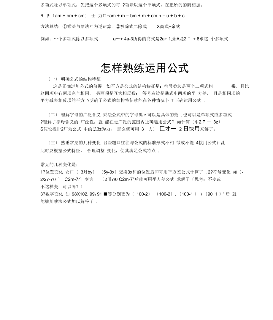 整式乘除必須掌握的18個(gè)法則_第3頁