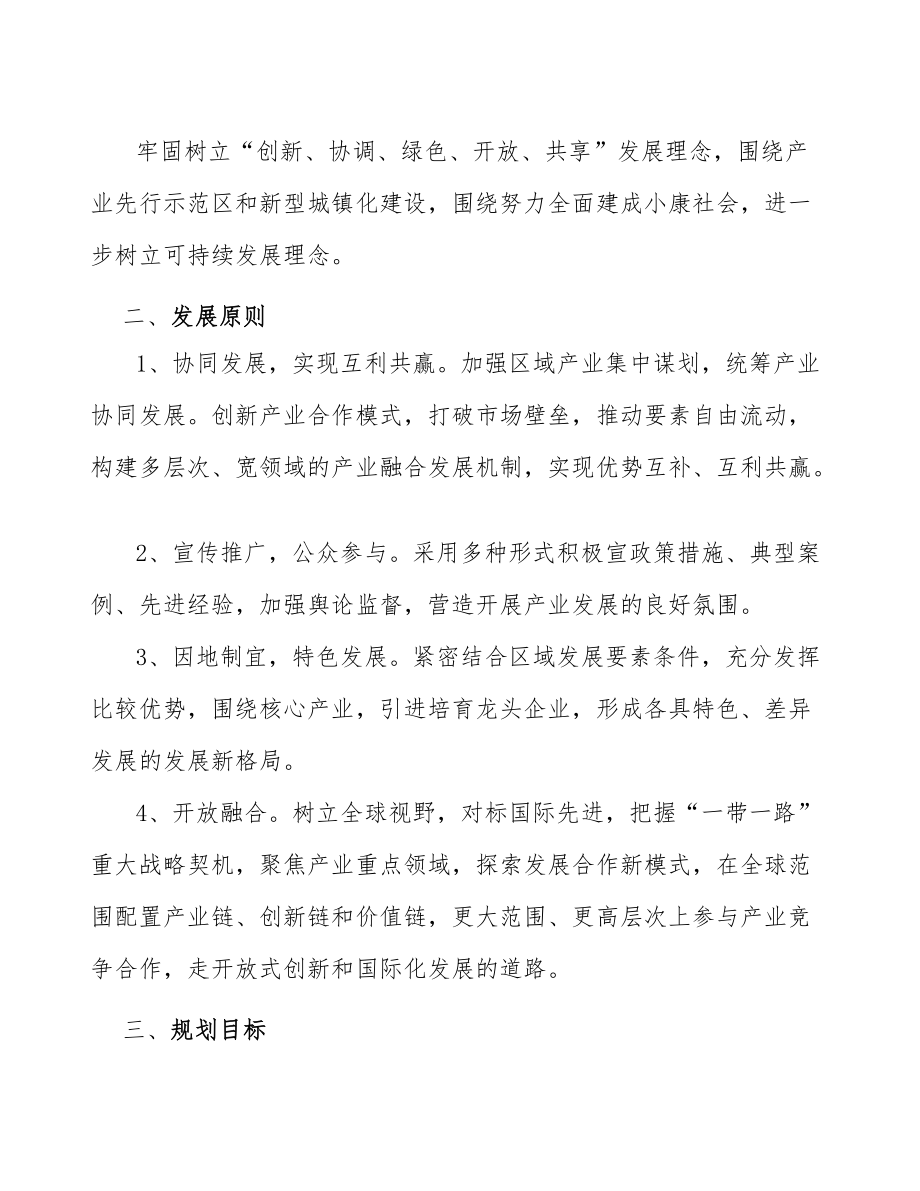 烟气检测仪器行业行动方案(意见稿)_第3页