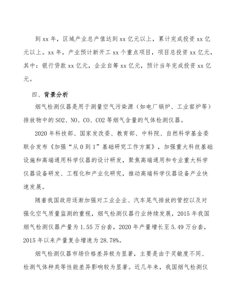 烟气检测仪器行业行动方案(意见稿)_第4页