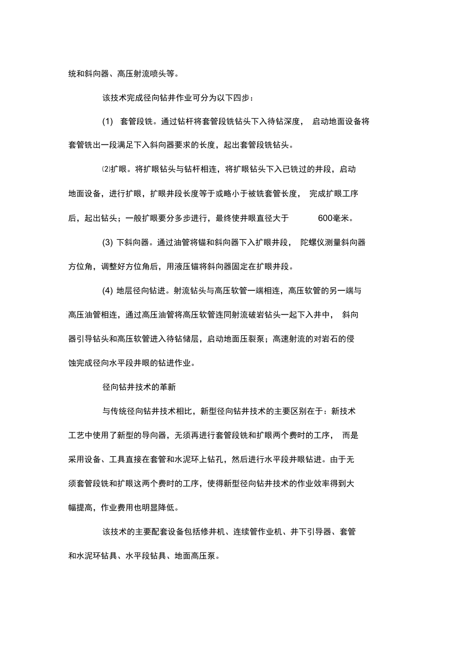 古老钻井技术的奇葩——径向钻井_第3页