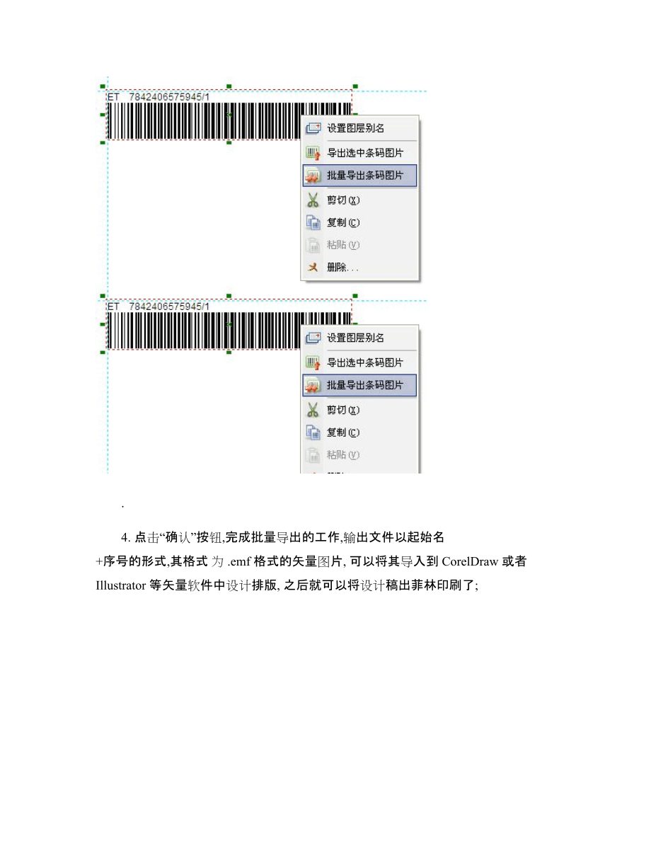 条码打印软件在印刷厂中的应用_第4页